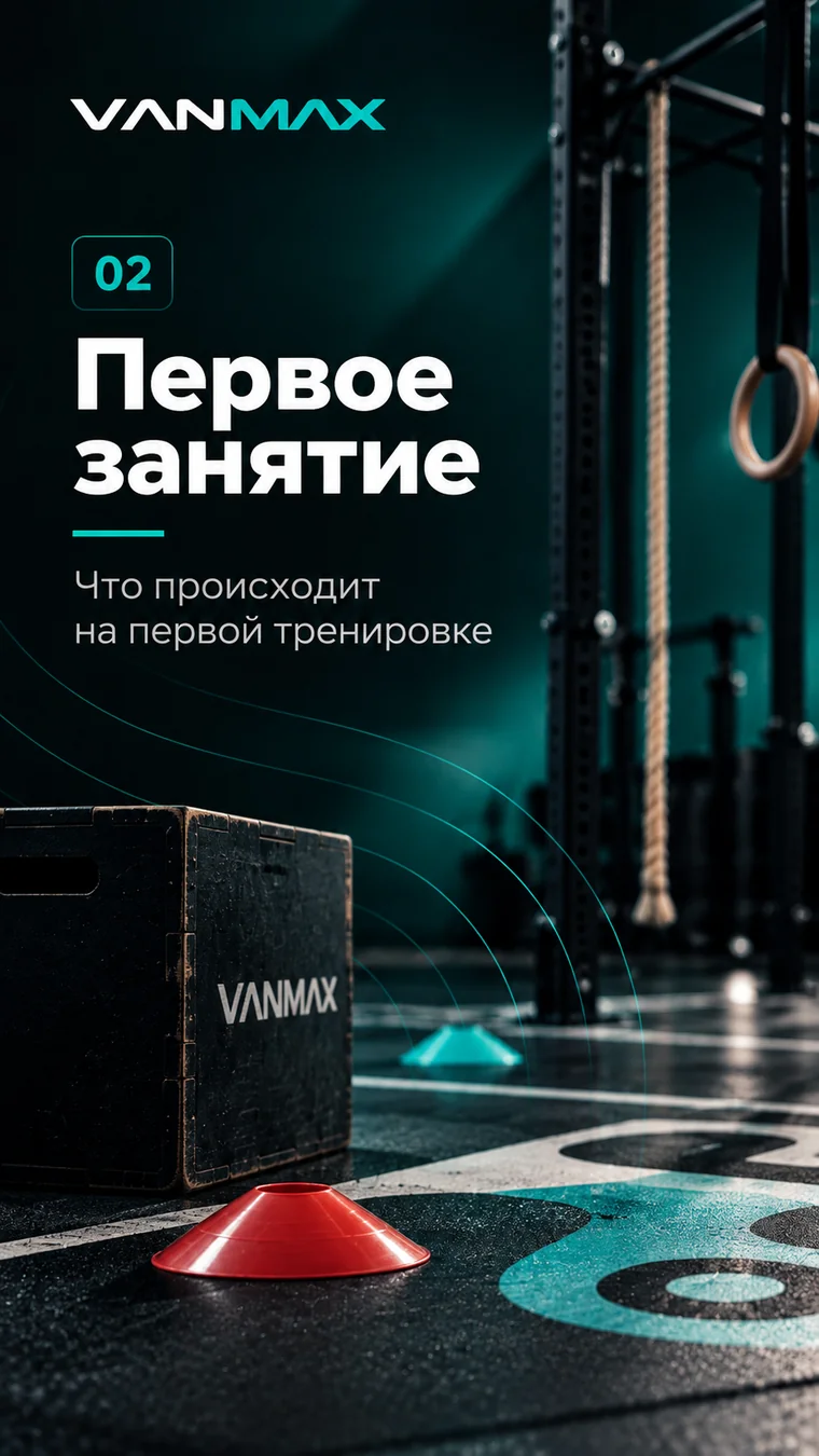Обложка видео «Первое занятие»