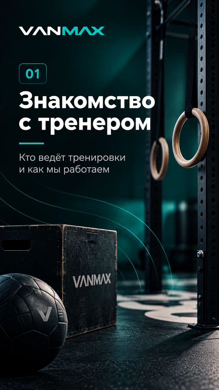 Обложка видео «Знакомство с тренером»